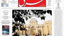 روزنامه شرق دوشنبه 14 مهر 1404 شماره 5221