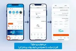 کیف پول دیجیتال؛ همراهی امن و مطمئن برای زائران اربعین