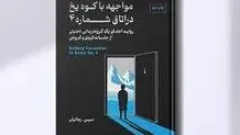 زیستن در مسیر آگاهی