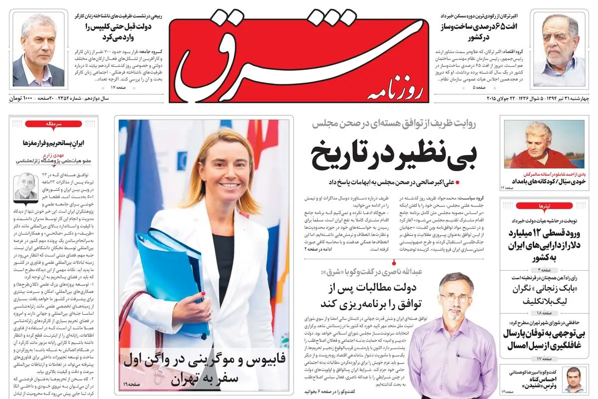 چهارشنبه 31 تیر 1394 | شماره 2352