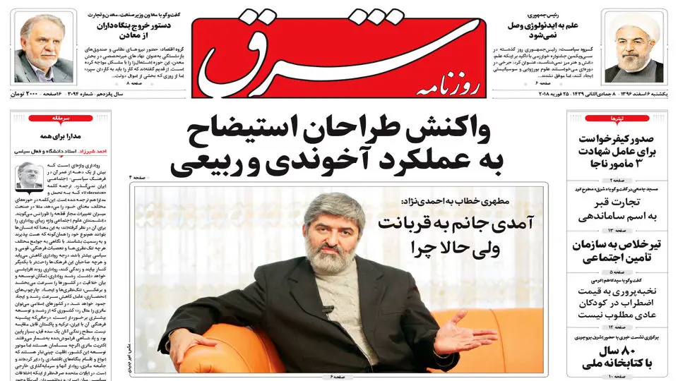 یکشنبه 6 اسفند 1396 شماره 3094