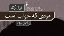 گسست از جهان