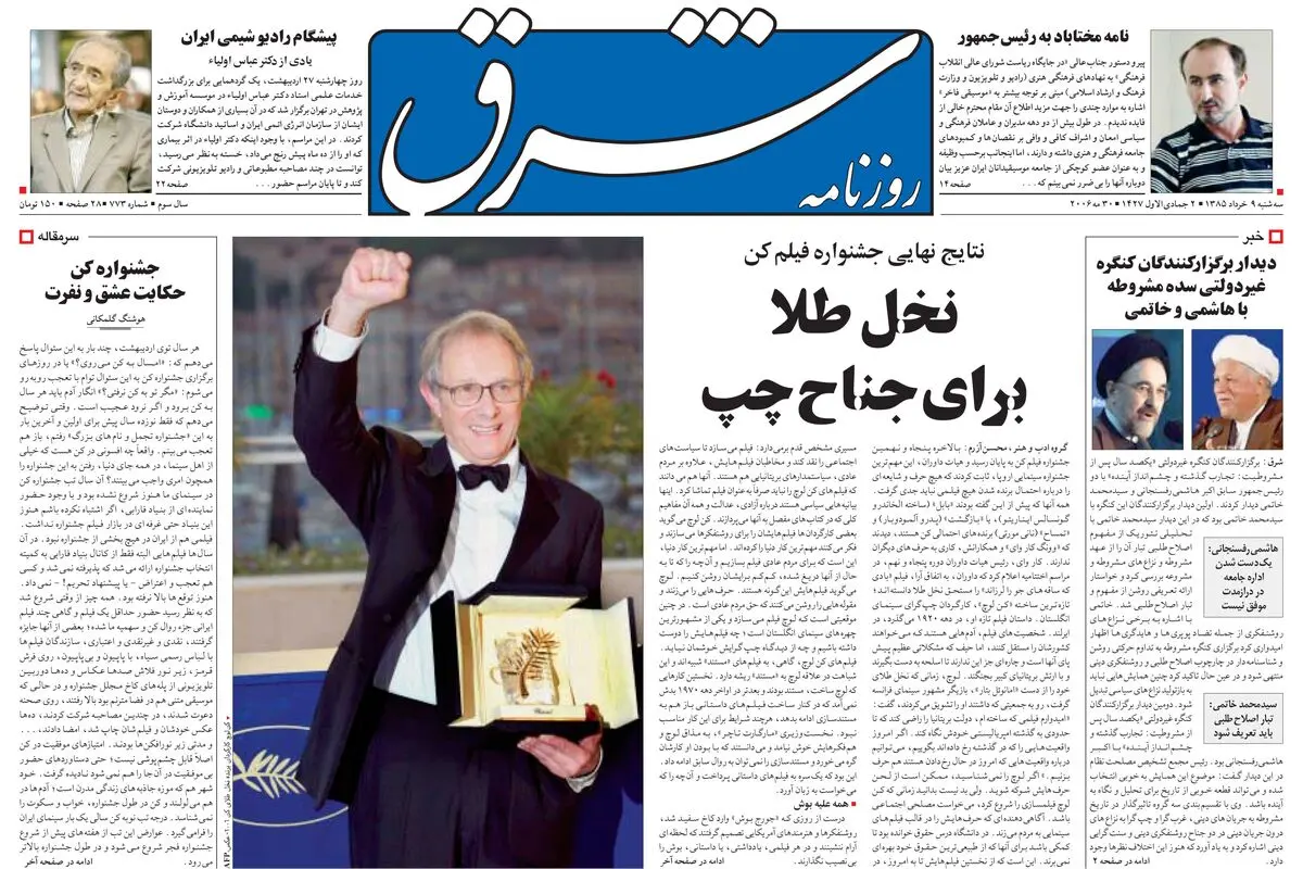 سه‌شنبه 09 خرداد 1385 شماره 773