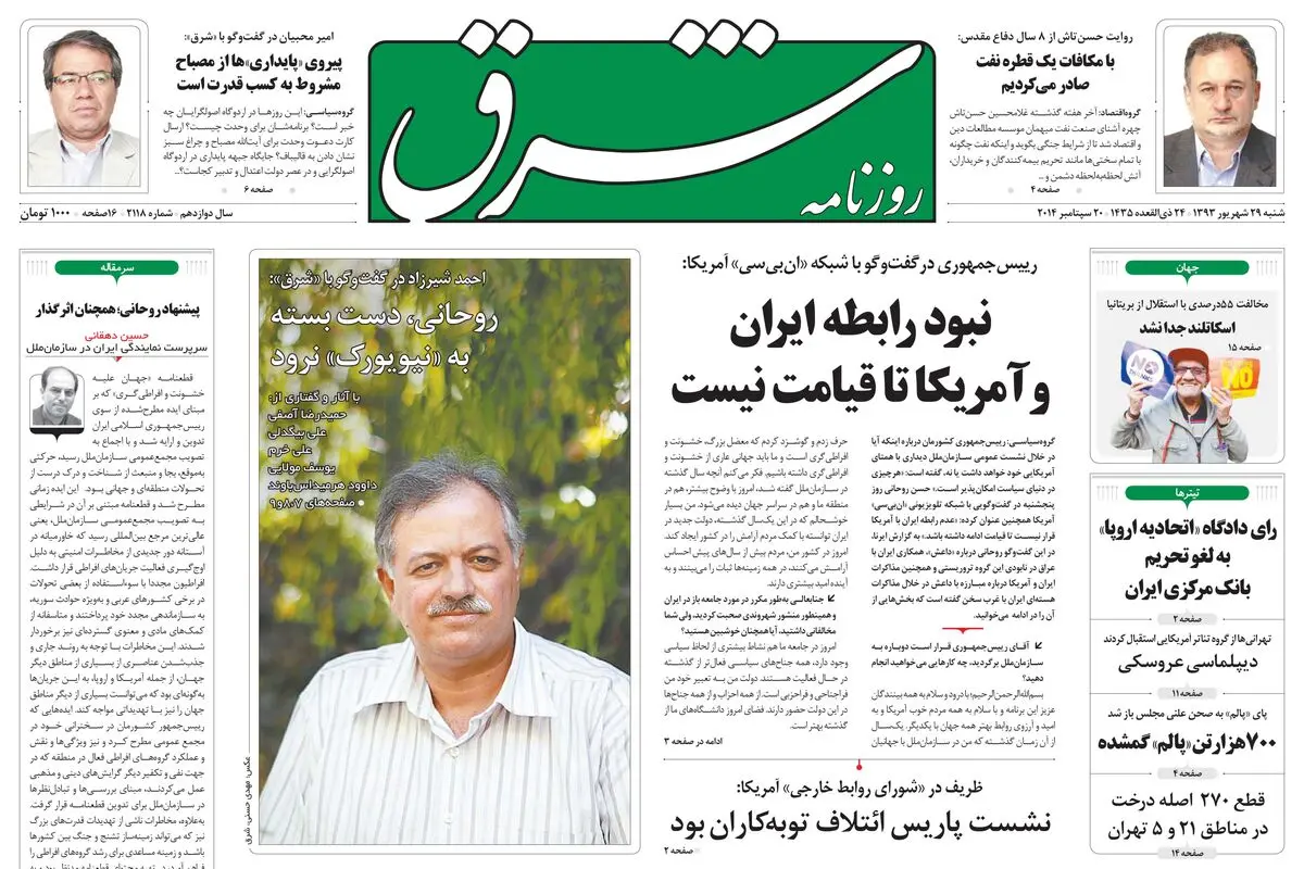 شنبه 29 شهریور 1393 شماره 2118