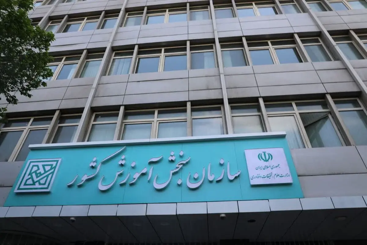 آغاز ثبت‌نام داوطلبان کاردانی به کارشناسی ۱۴۰۴
