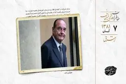 ژاک شیراک تونی بلر را بیادب خواند!