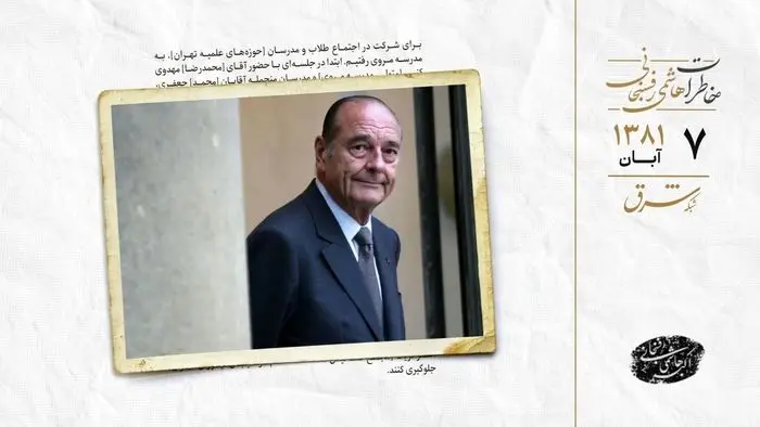 ژاک شیراک تونی بلر را بی‌ادب خواند!