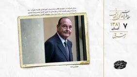 ژاک شیراک تونی بلر را بی‌ادب خواند!