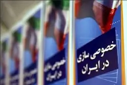 بخش خصوصی گروگان منازعات سیاسی
