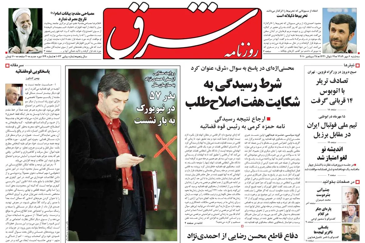 سه‌شنبه 06 مهر 1389شماره 1073