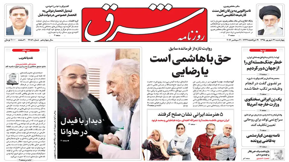 چهارشنبه 31 شهریور 1395 شماره 2686