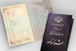 شرط تغییر تاریخ تولد در شناسنامه