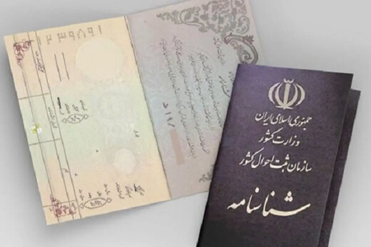 شرط تغییر تاریخ تولد در شناسنامه