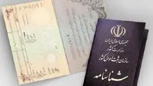 راهنمای تعویض شناسامه قدیمی
