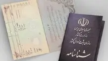شرط تغییر تاریخ تولد در شناسنامه
