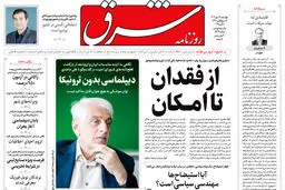 روزنامه شرق چهارشنبه 16 مهر 1404 شماره 5223