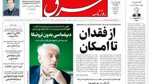 روزنامه شرق شنبه 19 مهر 1404 شماره 5225