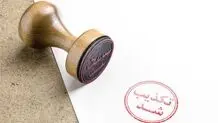 تقویم اطلاع‌رسانی معکوس

