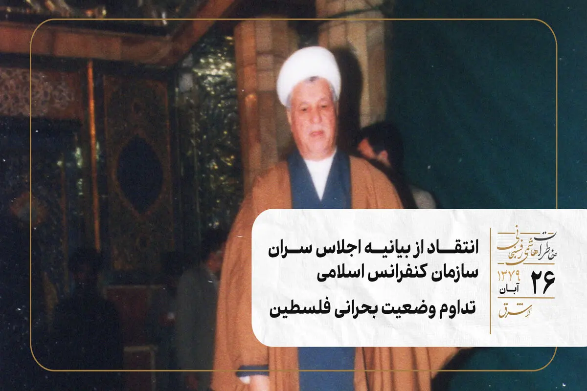 انتقاد از بیانیه اجلاس سران سازمان کنفرانس اسلامی/ تداوم وضعیت بحرانی فلسطین