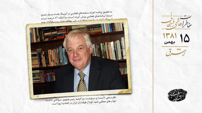 دیدار با کریستوفر پاتن فرستاده ویژه اتحادیه اروپا