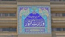 وزارت کشور فعالیت دو جبهه سیاسی را غیرقانونی اعلام کرد

