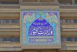 وزارت کشور فعالیت دو جبهه سیاسی را غیرقانونی اعلام کرد


