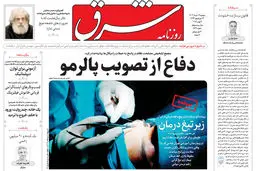 روزنامه شرق دوشنبه 19 خرداد 1404 شماره 5129