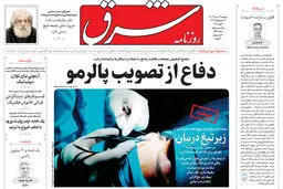 روزنامه شرق دوشنبه 19 خرداد 1404 شماره 5129