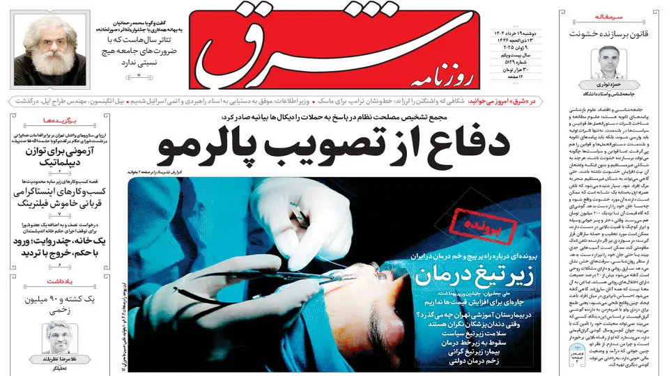 روزنامه شرق دوشنبه 19 خرداد 1404 شماره 5129