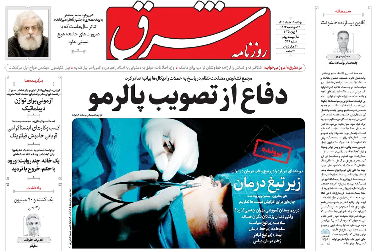 روزنامه شرق دوشنبه 19 خرداد 1404 شماره 5129