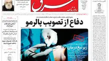 روزنامه شرق دوشنبه 19 خرداد 1404 شماره 5129