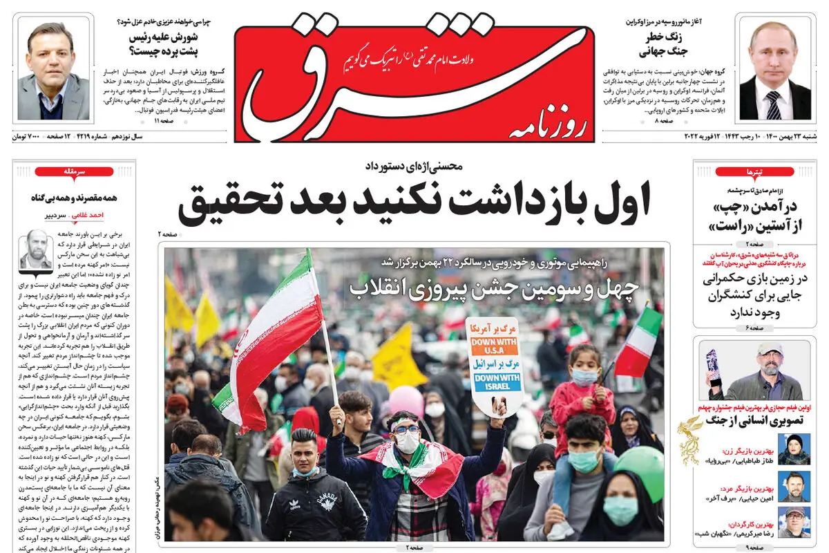شنبه 23 بهمن 1400| شماره4219