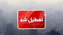 مدارس شهرستان جهرم فردا تعطیل شد
