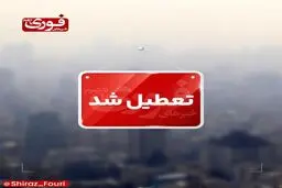 مدارس شهرستان جهرم فردا تعطیل شد
