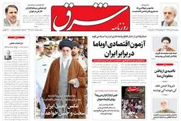پنجشنبه 9 مهر 1394 | شماره 2411