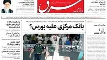  شنبه 5 اسفند 1402 شماره 4780