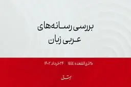 قطر بزرگترین سرمایه گذار عرب در روسیه

