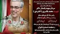 مراسم بزرگداشت سپهبد شهید محمدباقری و خانواده‌اش فردا برگزار می‌شود
