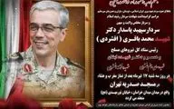 مراسم بزرگداشت سپهبد شهید محمدباقری و خانواده‌اش فردا برگزار می‌شود
