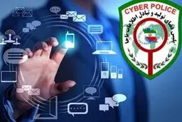 هشدار پلیس فتا درباره کلاهبرداری باعنوان سرمایه گذاری با سود بالا