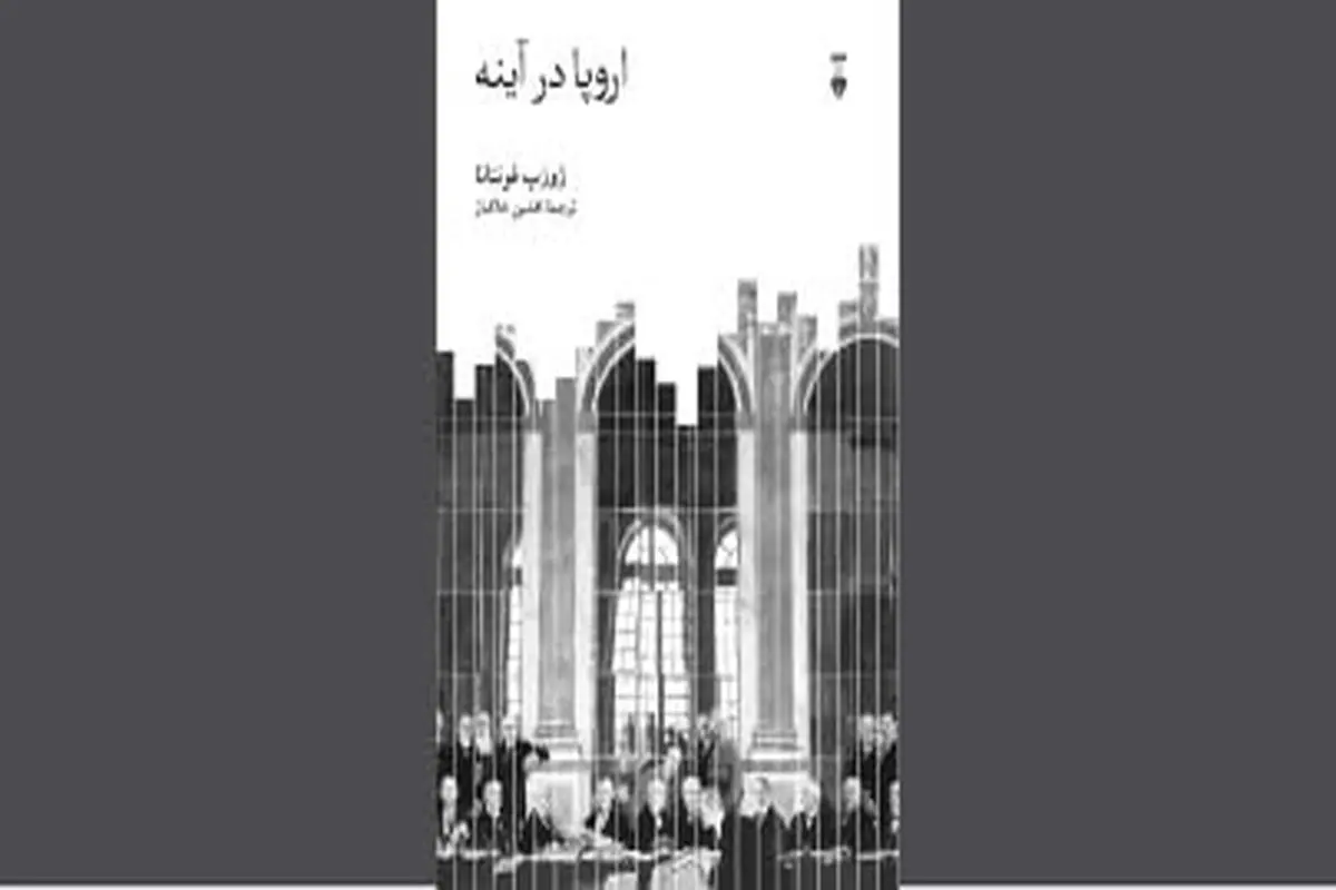 اروپا در آینه تاریخ