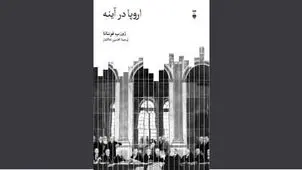 اروپا در آینه تاریخ