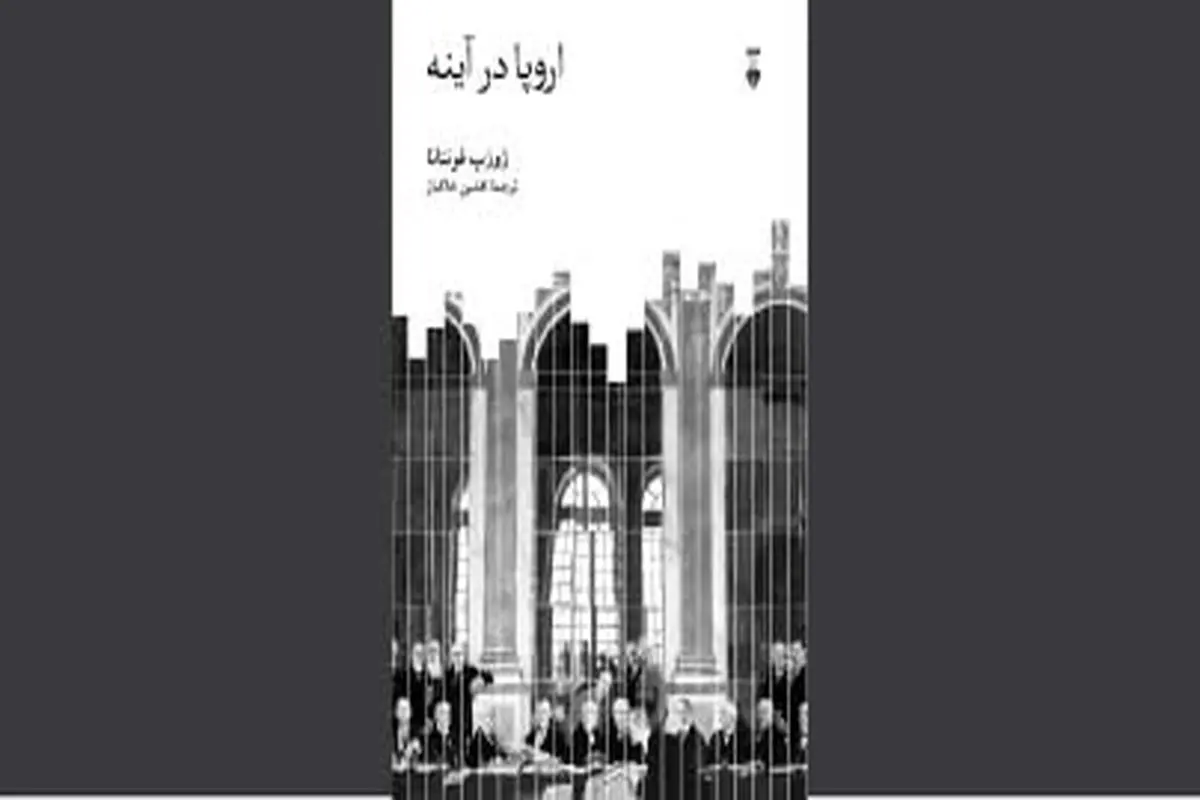 اروپا در آینه تاریخ
