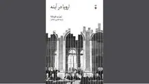 اروپا در آینه تاریخ