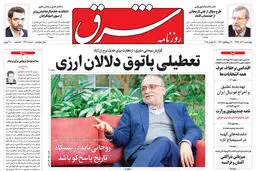 چهارشنبه 7 آذر 1397 شماره 3302