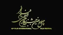  قرار نیست همه آثار نهادها در جشنواره فیلم فجر باشد

