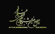 آغاز ثبت‌نام برای جشنواره فیلم فجر