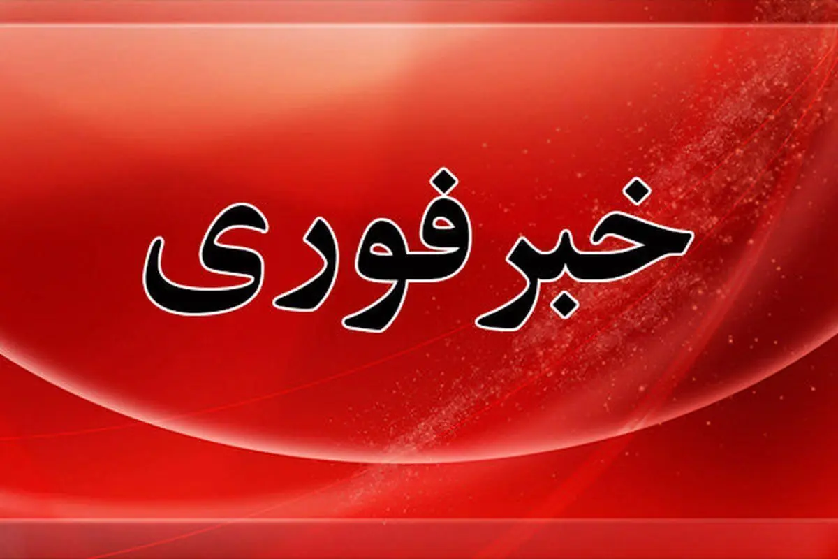 فوری؛ برخی منابع از حمله اسرائیل به مناطقی از شهر تهران خبر دادند 
