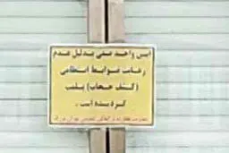 پرونده و پلمب برای هنرمندان