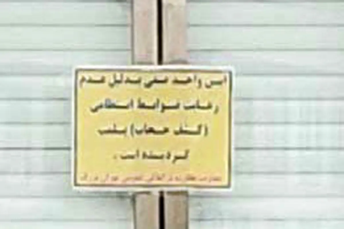 پرونده و پلمب برای هنرمندان